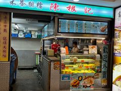 -陈根记大牌档