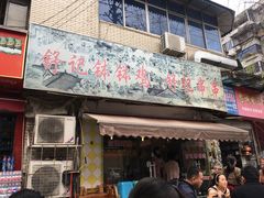 门面-舒记钵钵鸡