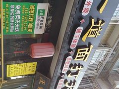 -王菊美食街·王菊面馆(总店)