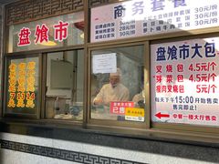 -盘飧市(春熙路店)