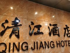-清能·清江酒店(夷陵广场CBD中心店)