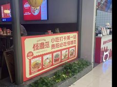 -怪噜范·贵阳小吃大排档(金源旗舰店)