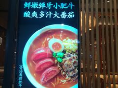 -味千拉面(煌华新纪元购物广场店)