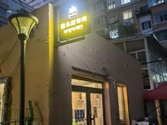 门面-猫头鹰炸鸡