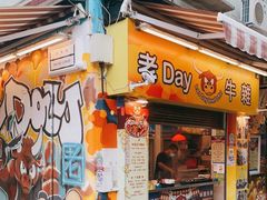 门面-老day牛杂(官也街总店)