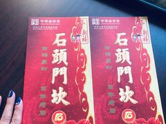 -石头门坎