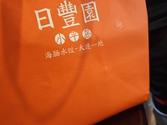 -日丰园海肠水饺·老字号大连海鲜(和平广场店)