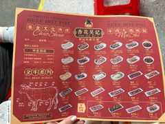 -杏花吴记牛肉火锅