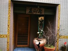 -みかわ是山居