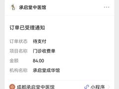 -承启堂中医馆·推拿·针灸(成华馆)