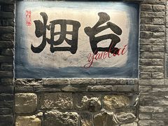 -三杯赤運·中式小酒馆(所城里店)