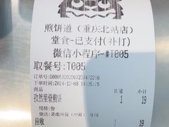 -煎饼道·新鲜现做(重庆北站店)