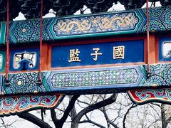 -北京国子监胡同