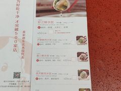 菜单-喜家德虾仁水饺(长泰广场店)