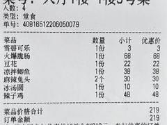 账单-成都味道(望江西路店)