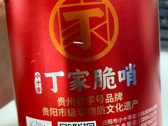 -丁家脆哨(民生路店)