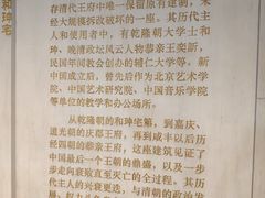 -恭王府博物馆