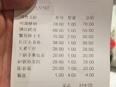 账单-镇扬菜馆
