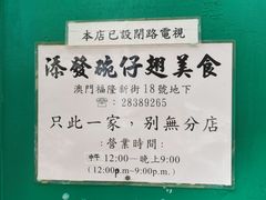 -添發碗仔翅美食