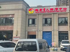 -大唐盲人按摩中心(科大先研院店)