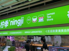 -柠季·手打柠檬茶(静安大悦城北座B1店 )