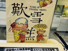 -歎雪糕低糖低脂Gelato冰淇淋