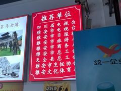 -天全县三土司椒麻鸡餐厅