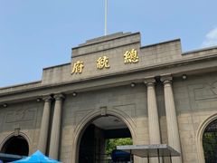 -南京中国近代史遗址博物馆(南京总统府)