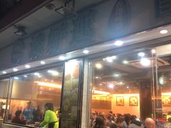 门面-添好运点心专门店(北角店)