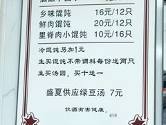 -古徽州馄饨店(宝安路店)