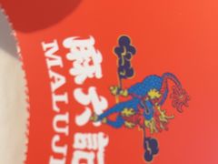 -麻六记(深圳首店)