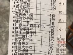 账单-乐宴·老北京铜火锅(桂庙店)