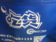 -志龙皇冠吃货椰子铺
