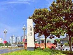 -凤城河风景区