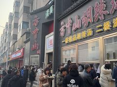 -方中山胡辣汤(顺河路店)