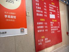 -李易面馆(树木岭店)