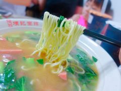 香肠火腿肠面-项记面馆(明瓦廊店)