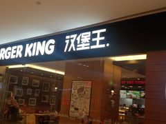 门面-汉堡王(天津鲁能店)