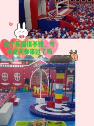 -开心哈乐儿童主题乐园(孙河易事达店)