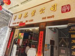 -华联发展销售中心(十月初五街店)