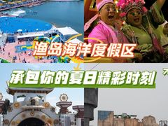 -渔岛海洋度假区