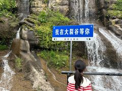 -皖西大裂谷
