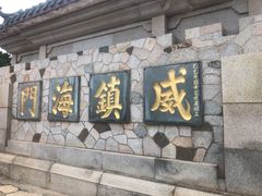 -崇武古城风景区