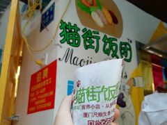 -猫街饭团(顶澳仔猫街店)