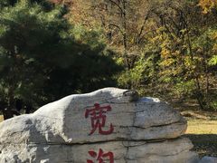 -北京宽沟会议中心