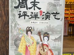 -二泉园老菜馆·百年无锡菜