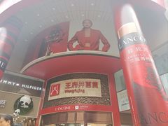 -王府井百货(总府店)