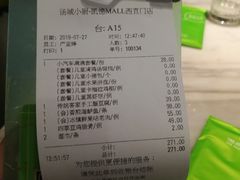 账单-汤城小厨(西直门凯德MALL店)