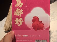 -奉天小馆·非遗东北菜(济南万象城店)