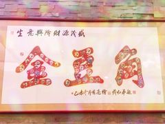 -金豆角砂锅焖面(安贞店)